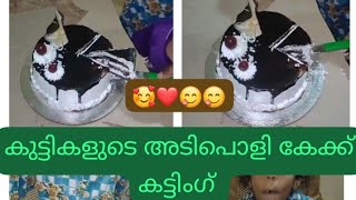 നമ്മടെ വീട്ടിൽ കേക്ക് മുറിച്ചപ്പോൾ. Cake cutting my home. in Malayalam🥰#trendingvideo #viralvideo