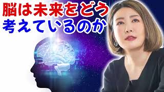 中野信子 2024 ✨ 新生活を始める人が知っておきたい脳科学 ☕ 脳科学者; 認知神経科学#