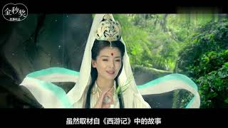 贺岁档之《西游记女儿国》，冯绍峰赵丽颖奇幻来袭，你准备好了吗