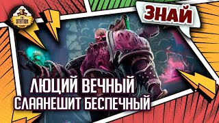 Люций Вечный - Слаанешит беспечный! | Знай | Warhammer 40000