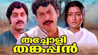 Thacholi Thankappan Malayalam Full Movie | Shubha | Sukumaran | Unnimary | M G Soman | Old Movies