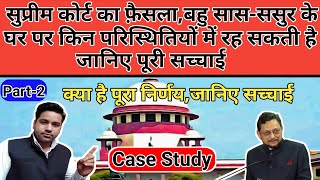 SC Latest Judgement When Daughter-in-Law Can Live in Father-in -Law House| Vidhi Teria