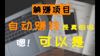 手机赚钱项目：自动点击器实现挂机赚钱，简单靠谱的网赚项目，月入两万！