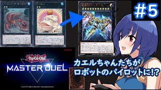 【遊戯王マスターデュエル】超々々々初心者が好みという理由だけでカエルデッキでプラチナを目指す＃5【カエルデッキ】