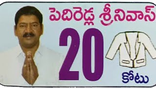 రాజమండ్రి ఆర్యాపురం బ్యాంక్ ఎన్నికల్లో గెలిపించండి సేవ చేస్తా. మీ పెదిరెడ్ల శ్రీనివాస్