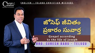 జోసెఫ్ జీవితం ప్రకారం సువార్త | Gospel accordin