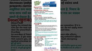 Smuth cream l How to use smooth cream ll best piles cream in India ? How to apply smuth ointment ?