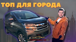 Nissan Dayz - ИДЕАЛЕН для города