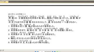 介護福祉士　過去問24 30　転倒への対応0451