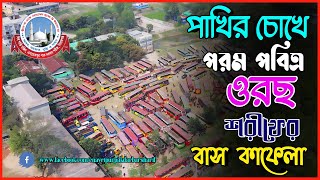 পরম পবিত্র  ওরছ শরিফ এর বাস কাফেলা , বিশ্ব শান্তি মঞ্জিল এনায়েতপুর পাক দরবার শরিফ সিরাজগঞ্জ