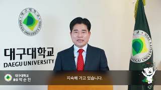 2023학년도 신입생 환영 인사(대구대학교)