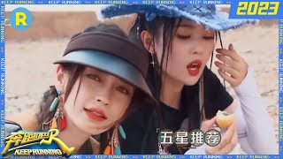 Angelababy白鹿在线沙漠烤鸡蛋 周深表示：咋哪都烫屁股 #奔跑吧 EP11 20220726