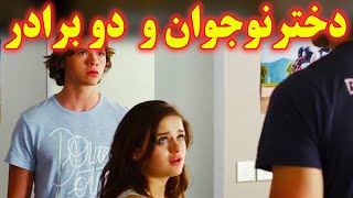 ...یه دختر نوجوان دبیرستانی لب قلوه ای بین دوتا داداش گیر کرده و هردو برادر میخوان این دخترو