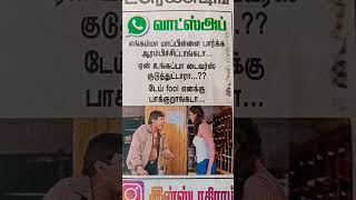 ஐயோ ஐயோ எப்படியெல்லாம்☔good time786👣#WhatsApp status reels#playlists shorts#shorts