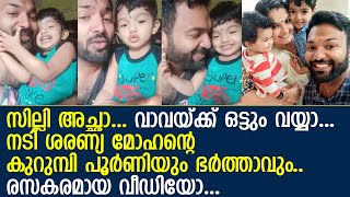 നടി ശരണ്യ മോഹന്റെ മകള്‍ അന്നപൂര്‍ണയുടെ ക്യൂട്ട് വീഡിയോ l Saranya Mohan's daughter