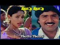 Kadhal Rojavae Movie Songs | Thottu Thottu Video Song | George Vishnu | Pooja Kumar | Ramki
