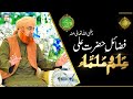 Fazail e Hazrat Ali R.A | Mufti Muhammad Akmal | Rehmat e Sehr | Shan e Ramazan