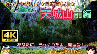 #日本百名山 　ゆっくり楽しく日本百名山！ フルバージョン #天城山  前編 #百名山  #登山 #山登り