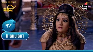 Shani (Bengali) | শনি | Sangya Starts Hallucinating | ভুল দেখা শুরু করলো সংজ্ঞা