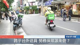 外送員跨平台跨縣市 勞務保障怎計算