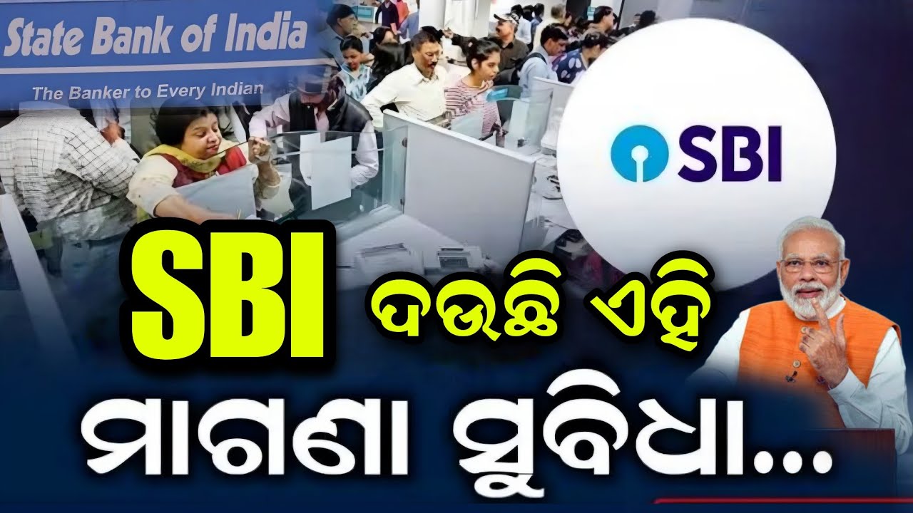 SBI Bank ରେ ମିଳିବ ଏହି ମାଗଣା ସୁବିଧା - State Bank Of India - SBI Basic ...