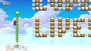 Super Mario Maker - Courses 26: Love Live! (ラブライブ!)