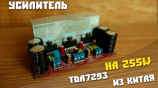 Моно Усилитель на 250W TDA7293