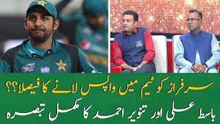 The decision to bring Sarfraz back into the team, watch Basit Ali's analysis