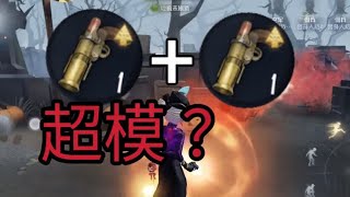 锐评：能否让空军持有第2把信号枪？#第五人格 #第五人格五周年