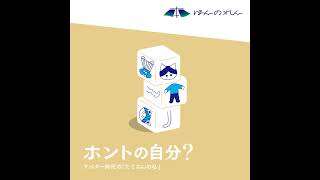 14-1. リアルな自分は直視できない!? デジタル時代の「ホントの自分？」を考えてみる。