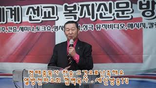 정태종목사 그것으로난족해요 . 세신방송TV