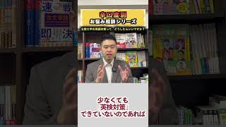 【辛口回答、お悩み相談シリーズ】立教大学の英語対策って、どうしたらいいですか？#コバショー #MARCH #CASTDICE