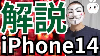 iPhone14シリーズ完全解説「15万は狂ってる！」みんな正気に戻れ・トーマスガジェマガ切り抜き