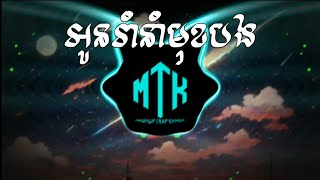 អូនរាំនាំមុខបង - ទូច ស៊ុននិច Trap Beat LongBeats Remix by Svaplerng