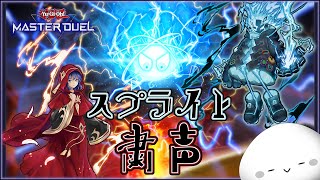 【遊戯王マスターデュエル】少し遅い時間ですが・・ランク行くぞい！！【ランクマッチ】