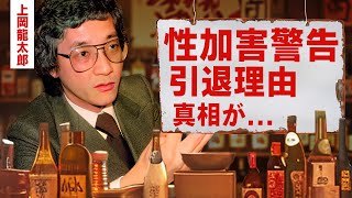 【芸能】上岡龍太郎がテレビ局の闇や性加害に警告をしていた言葉...芸能界に呆れて引退した真相に驚愕！『大御所司会者』の本当の死因...妻の現在や残した遺産額に言葉を失う！【昭和】