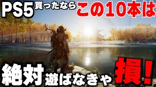 【PS5買ったら遊ばなきゃ損なゲーム】モンハンワイルズの為にPS5を買った人へ、PS5の絶対に遊ぶべき神ゲーを10本紹介します【PS5おすすめゲーム】