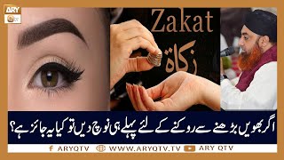 Zakat Dene Ka Sahi Tareeqa Kia Hai? | Islamic Information | Mufti Akmal | ARY Qtv