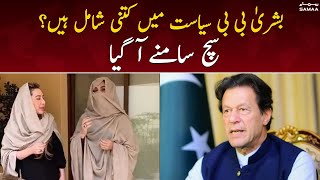 How much Bushra Bibi is involved in politics? - Truth has been revealed - SAMAA TV