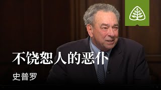 耶稣的比喻8─不饶恕人的恶仆 史普罗 Parable of the Unforgiving Servant R.C. Sproul