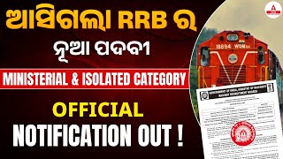 Railway New Vacancy 2025 in Odia | RRB Ministerial \u0026 Isolated Full Notification Out