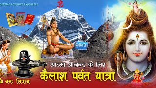 The Holy Mount Kailash Shiva Darshan 2023 | Kailash tour