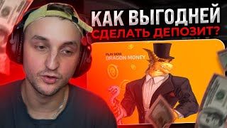 💰 Как Внести Депозит в Dragon Money? | Как Пополнить Баланс dragon money | депозит dragon money