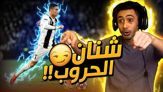 فيفا 21 - الأدنان للحروب شنان ! 🔥😎 | FIFA 21