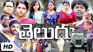 Telugu Cinema | తెలుగు థ్రిల్లర్ | Thriller Telugu Dubbed Full Movie | Telugu Crime Movies | HD |