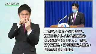 【（5月15日）加藤厚生労働大臣 記者会見（手話付き）】