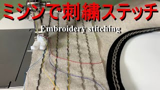 Embroidery stitching with a normal sewing machine. Decorative stitch / hand stitch / remake / DIY