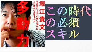 堀江貴文多動力をわかりやすく要約してみた本要