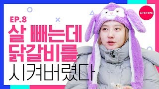 (Eng Sub) 천상지희 다나가 홀로 여행 중 닭갈비를 시켜버린 이유 [다.날.다│DANALDA] EP.8