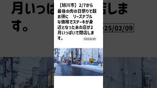 旭川市の方必見！【号外NET】詳しい記事はコメント欄より